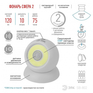 ������ ������������ ������� SB-802  "�����-2" [5�� COB, 3xAAA, ������ ��������, ������] ���  (�)