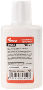 ПАЯЛЬНАЯ КИСЛОТА.Флюс для пайки, 30мл (для пайки и лужении деталей припоями оловянно-свинцовыми)