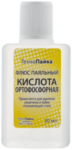 КИСЛОТА Ортофосфорная ( для очистки поверхностей перед монтажом электронных компонентов и удаления ржавчины ) 30 мл