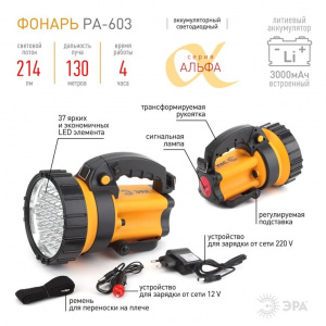 ������ ������������ ��������� PA-603  ����� [36xLED, ����� 3��, �� 220V+12V, ����] ���  (�) (Navigator 4607136949669) (�)