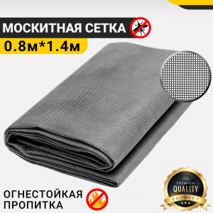 СЕТКА МОСКИТНАЯ СЕРАЯ НА ЕВРООКНА 1.4мх30м, стекловолокно с ПВХ покрытием, плотная, огнестойкая