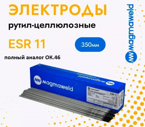 Электроды ESR 11 ф 3,0 (2,5кг) MAGMAWELD (Аналог ОК.46 Рутилово-целюллозное покрытие)
