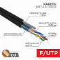 ����� - ����� ������  (����� ���� U/UTP, F/UTP / ������������ /  ��� ������������� ���� ) 