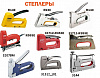 Степлеры rapid