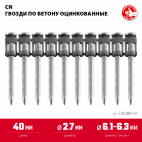 ���� CN 40 � 2.7 ��, ������ �� ������ � �������� ������������, (100 ������ / �� 10 ��)